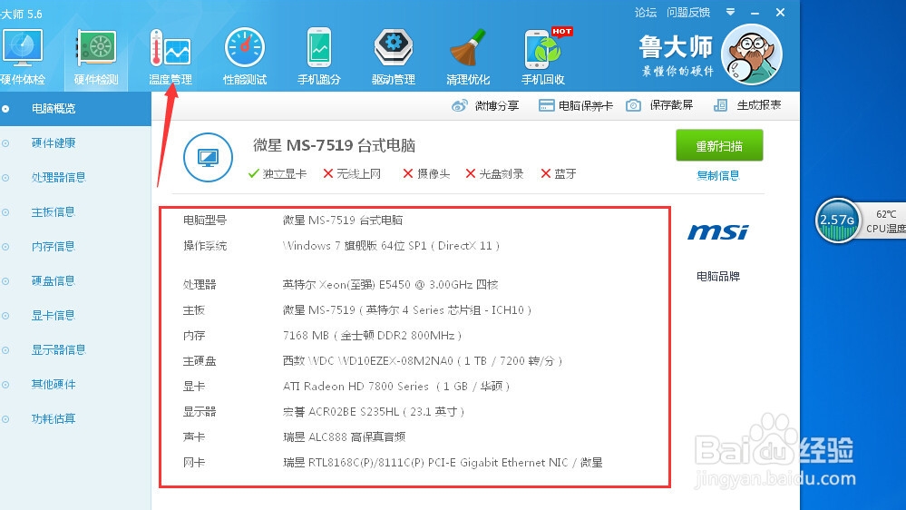 如何知道自己的电脑硬件是否正常?