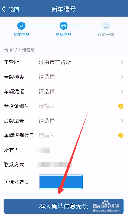 新车怎么在线选车牌号