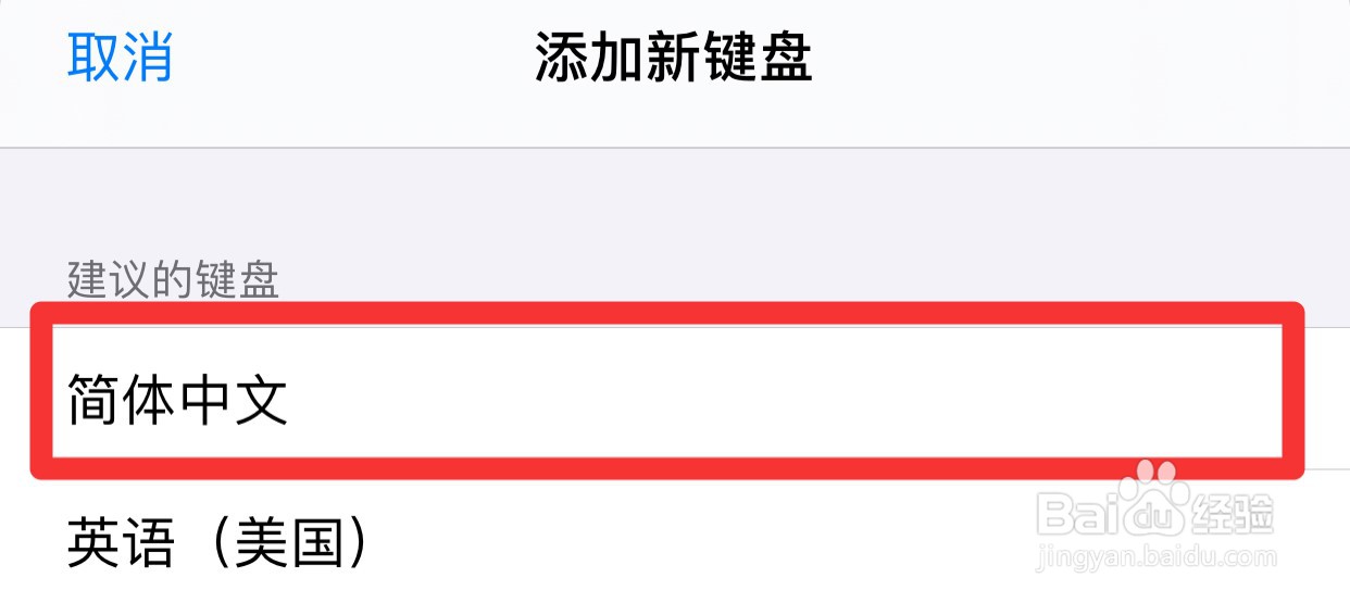 苹果手机怎么在键盘中设置手写输入法