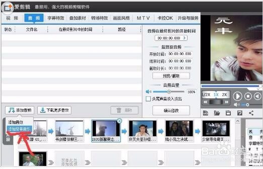爱剪辑怎么切换背景音乐或者循环播放?