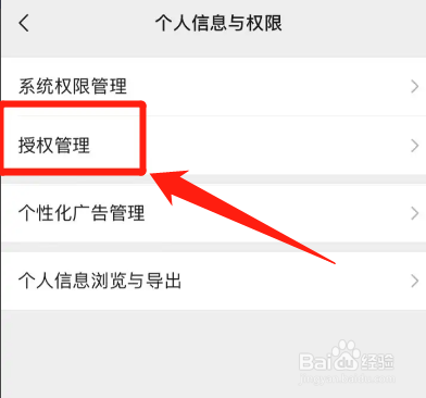 腾讯视频怎么解绑微信授权