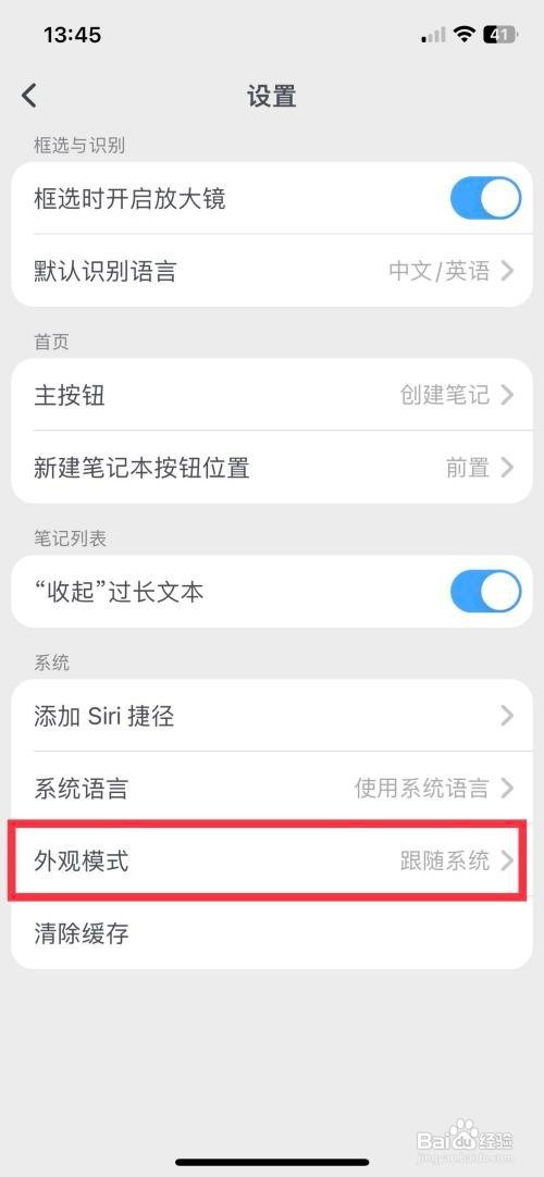 滴墨书摘如何将外观设置为深色模式