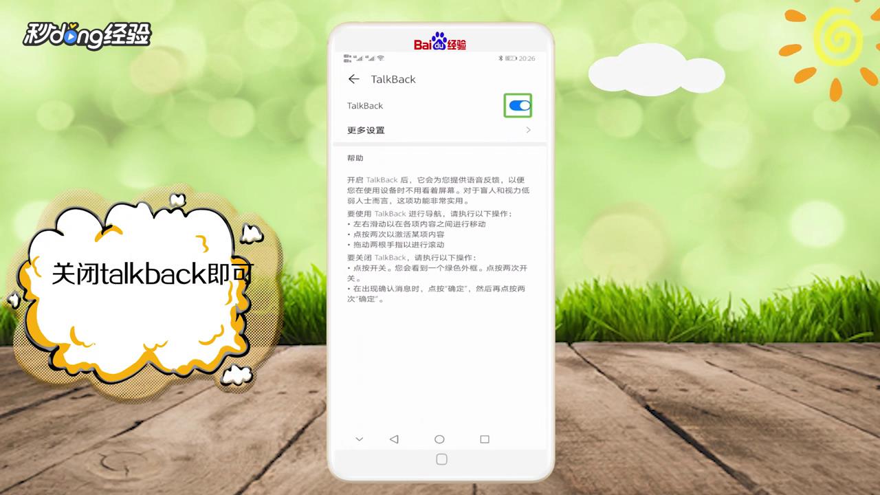 华为手机出现绿色框怎么关闭