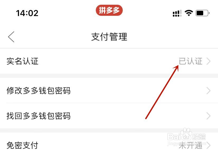 多多钱包实名认证设置性别