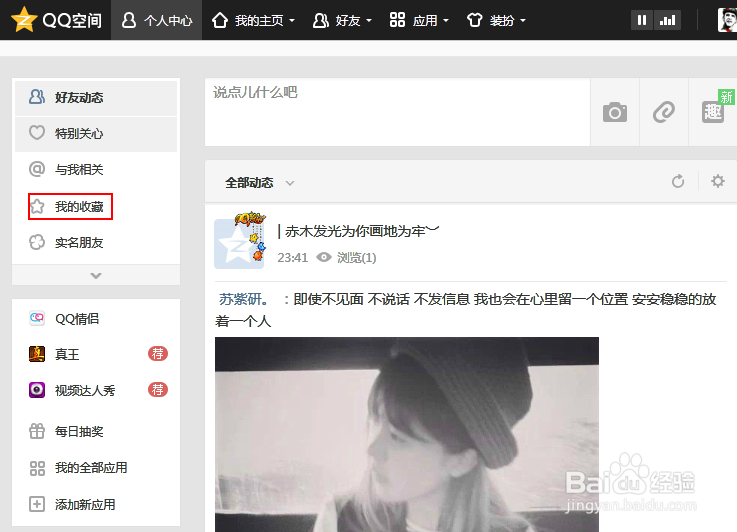 如何将网页收藏到QQ 空间