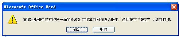 在word中如何对文档进行双面打印