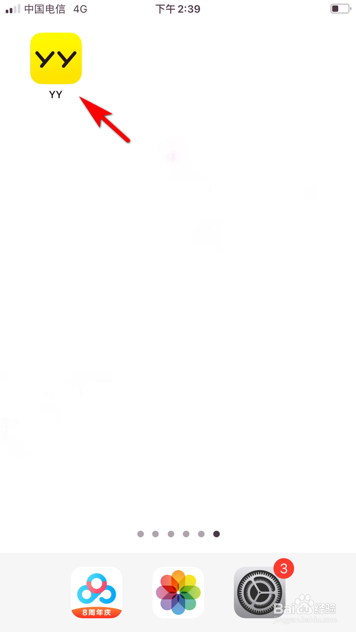 YY怎么进行意见反馈