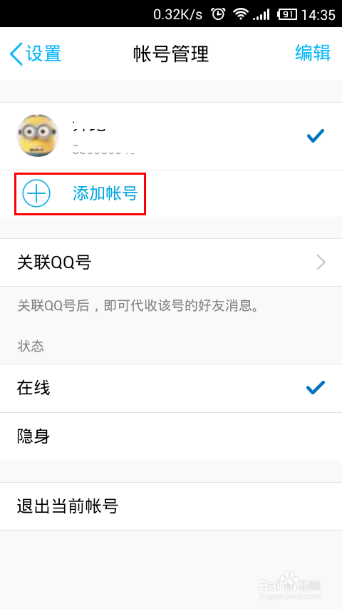 手机QQ怎样关联账号