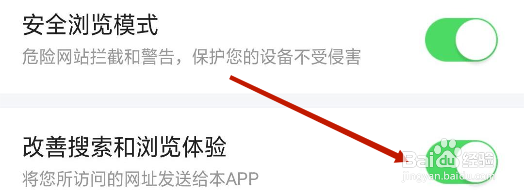 悟空浏览器改善搜索和浏览体验设置在哪里打开
