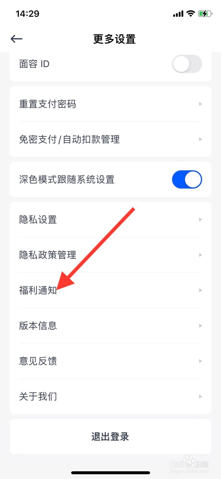 iPhone天星金融关闭“短信福利通知”