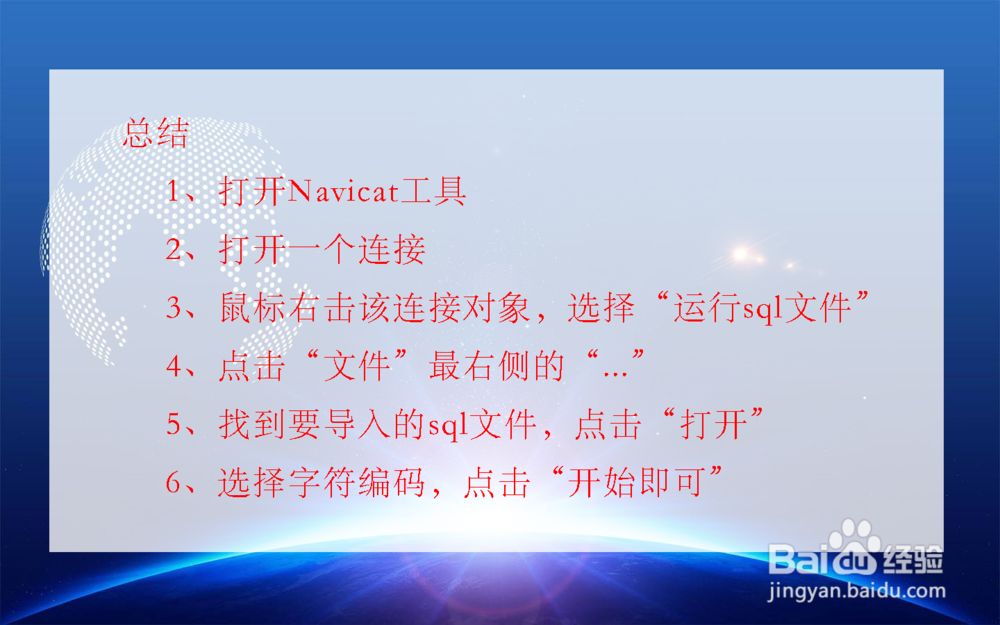 Sql文件如何导入mysql数据库?