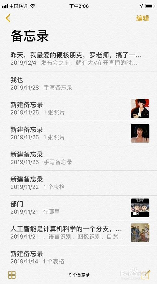 苹果备忘录误删怎么恢复在哪里恢复