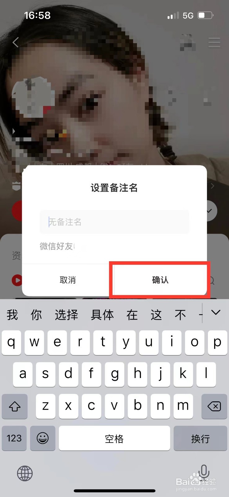 全民K歌如何给好友设置备注