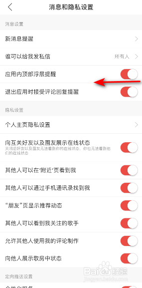 网易云音乐怎么关闭应用内顶部浮层提醒