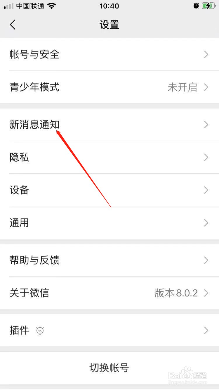 微信怎么关闭朋友圈新消息通知