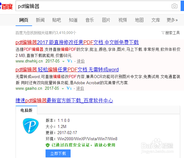 pdf文件如何编辑最简单