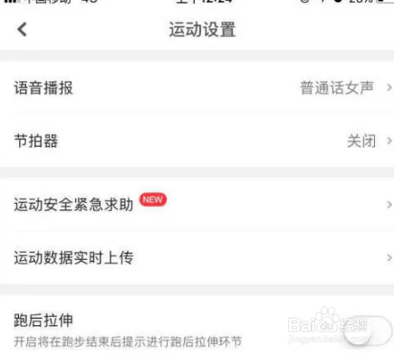 咕咚怎么关闭语音播报