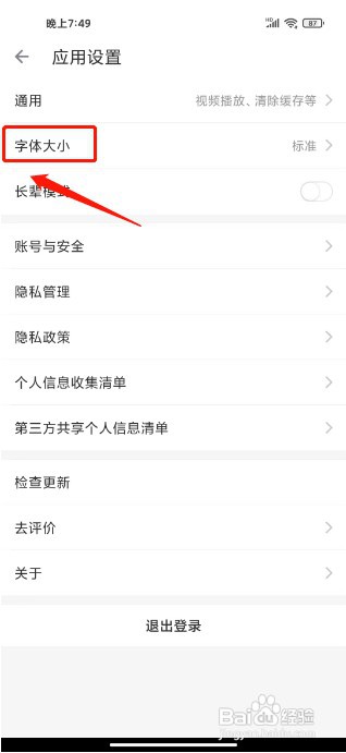 叮咚买菜如何设置字体大小