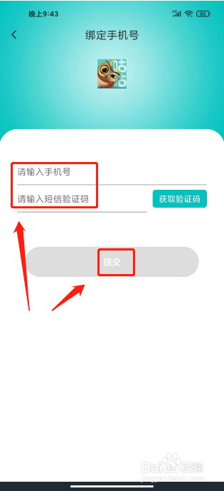 有毒小说在哪里修改绑定手机号