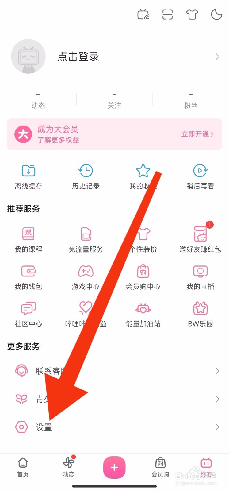 哔哩哔哩软件如何设置睡眠提醒