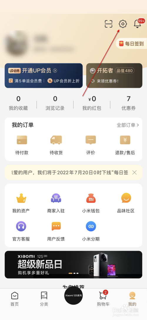 小米有品兴趣档案怎么查看