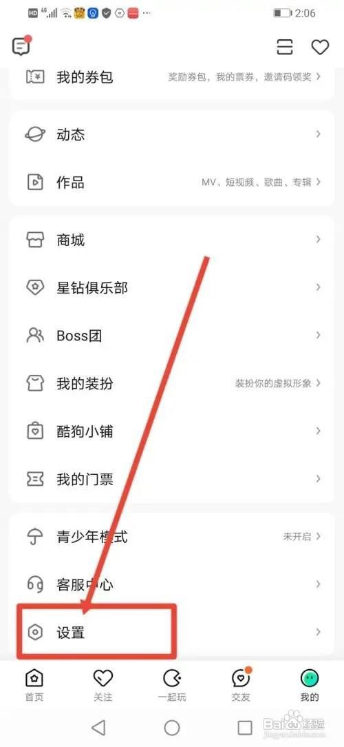 酷狗直播APP怎么关闭语音通话消息？