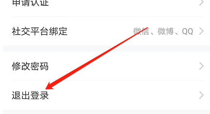 安卓版东方财富如何退出登录