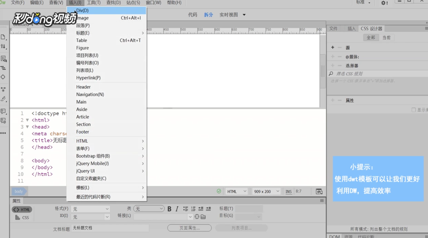 Dreamweaver怎样创建index.dwt模板