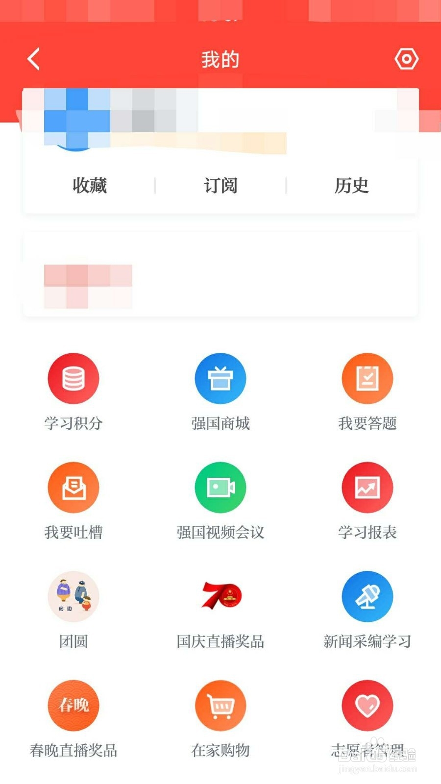 学习强国如何设置组织添加我时需要我确认