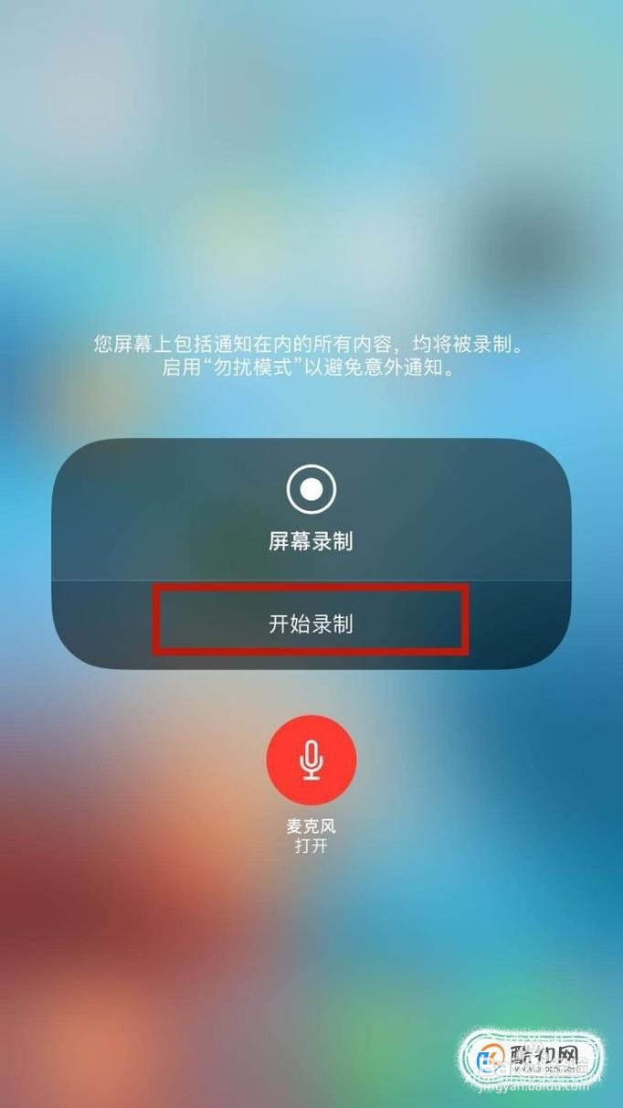 苹果手机的录屏功能如何能把声音录进去