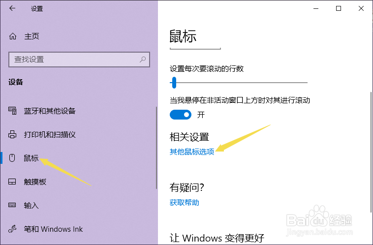 thinkpad鼠标指针有阴影怎么办