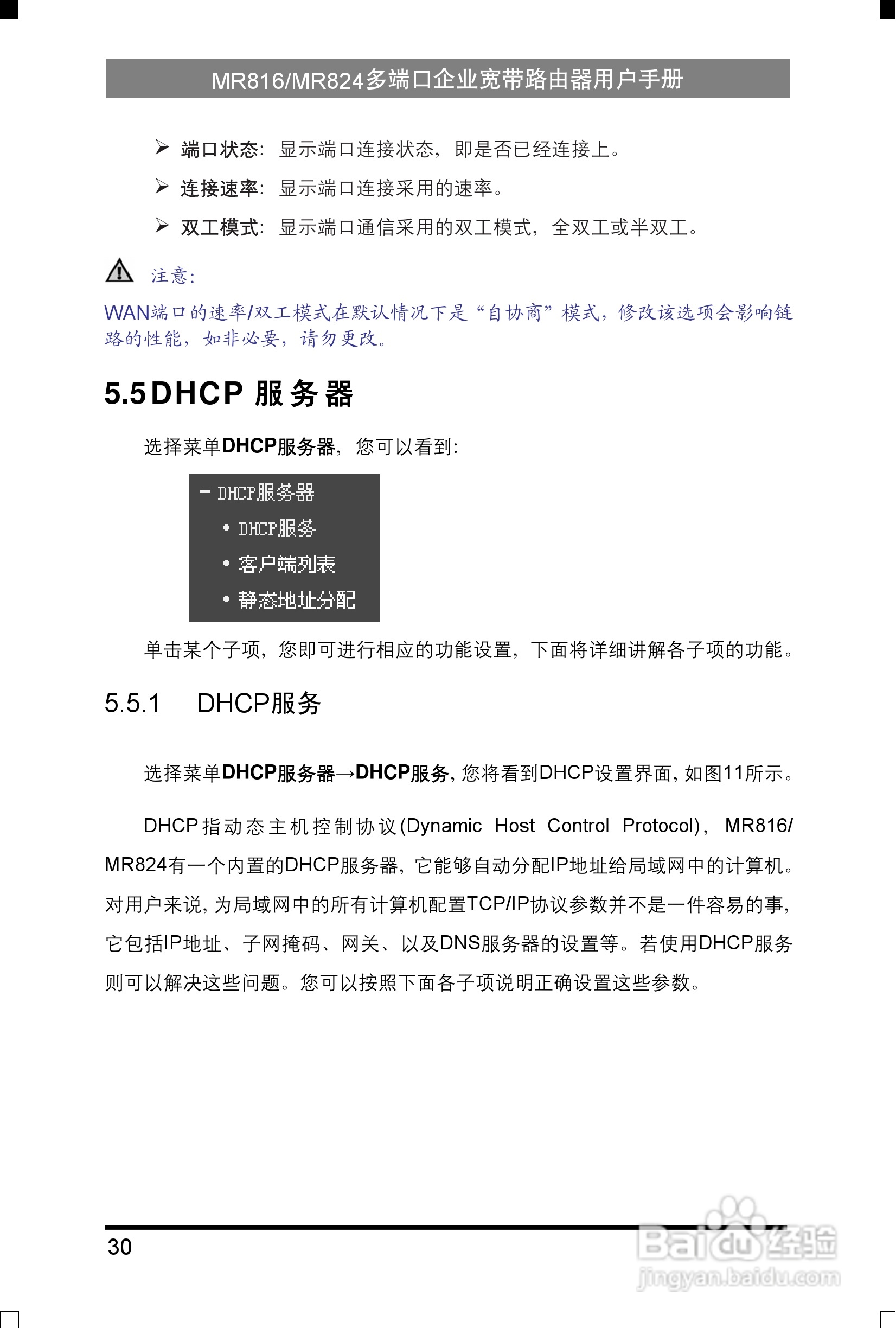 水星网络MR816型多端口企业宽带路由器详细配置指南说:[4]