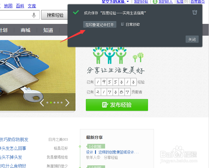 印象笔记剪藏怎么用 插件怎么下载