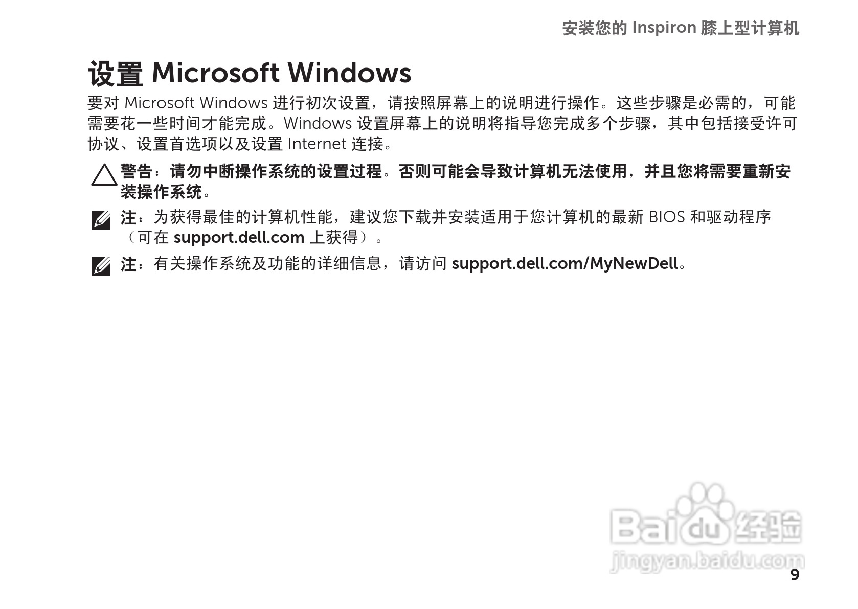 戴尔Inspiron M102Z笔记本电脑使用说明书:[2]