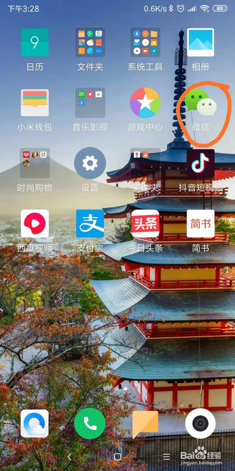 入何用微信发起视频通话