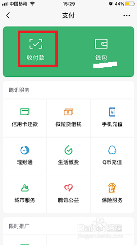 微信转账通过手机号转账怎么用?需手动开启