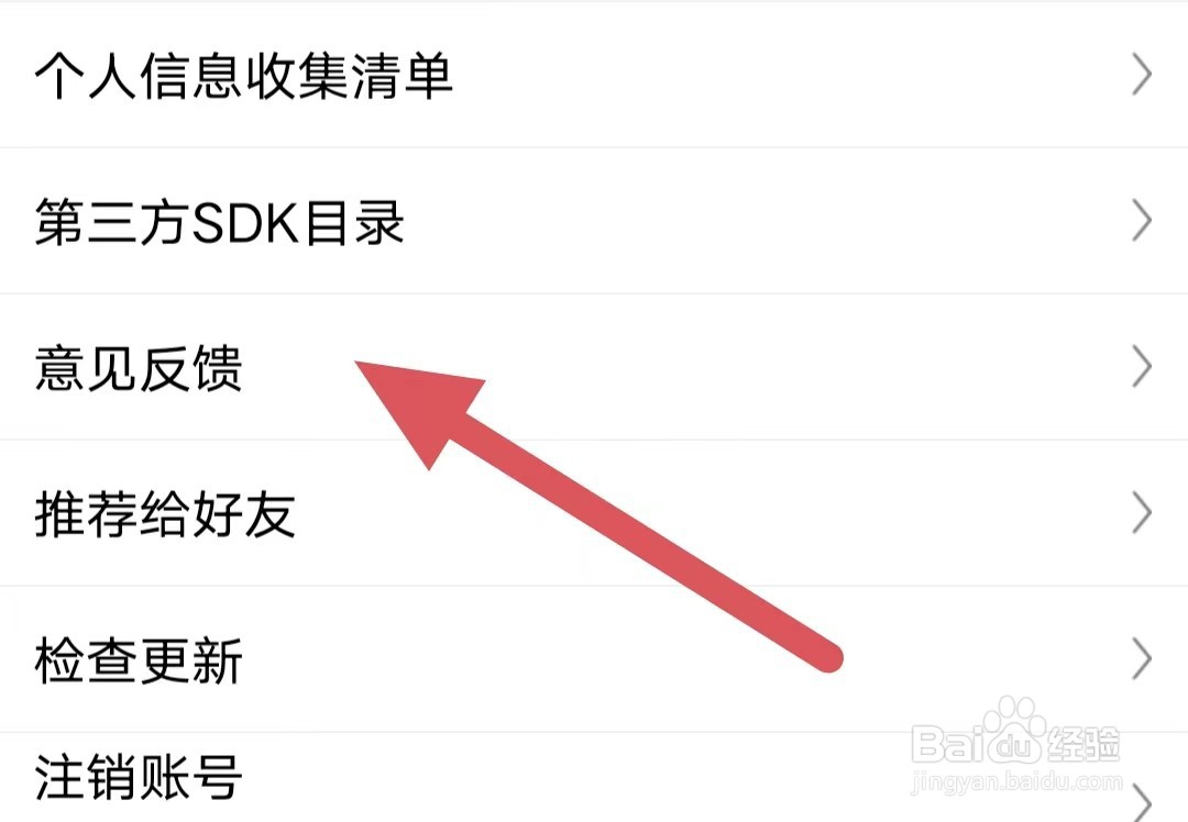 欢乐书客如何查看意见反馈？