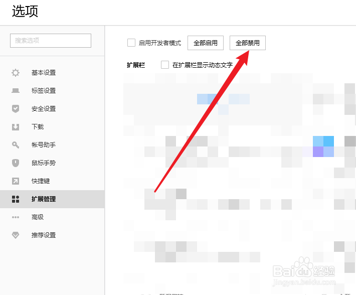 搜狗浏览器如何一键禁用所有扩展