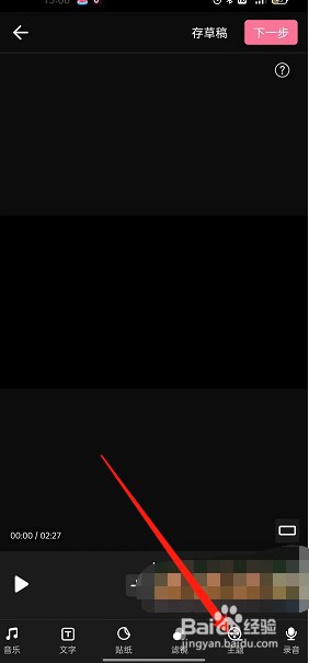 哔哩哔哩发布视频添加主题流程