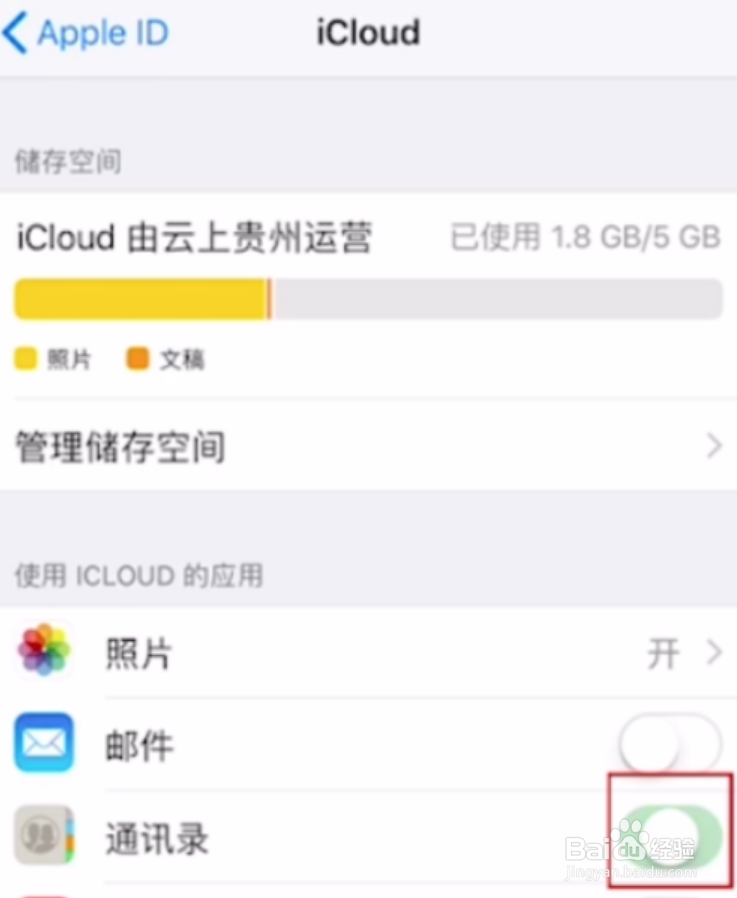 iphone如何恢复消失的通讯录联系人