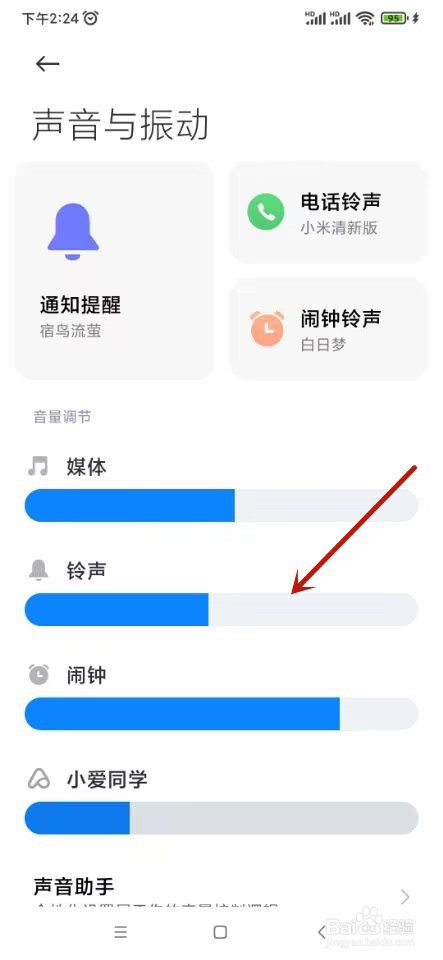 小米手机如何调节铃声音量