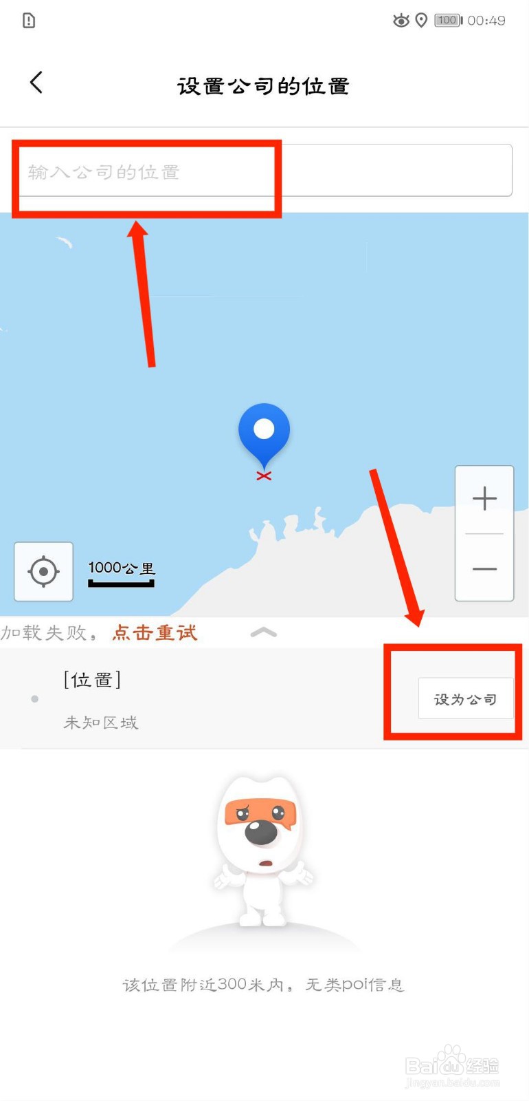 搜狗地图怎么设置我的公司地址