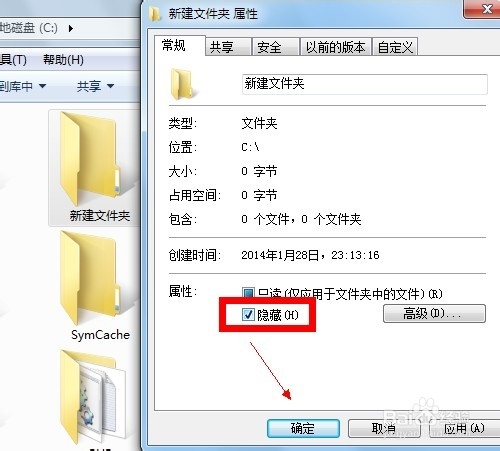 怎样隐藏文件夹