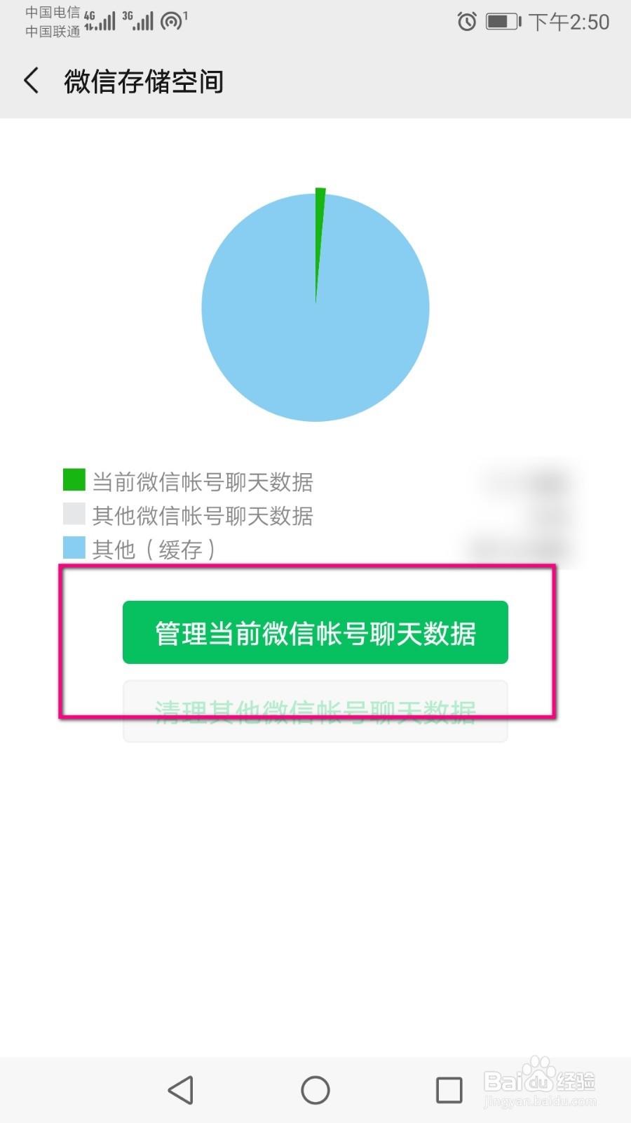 如何整理微信的储存空间？