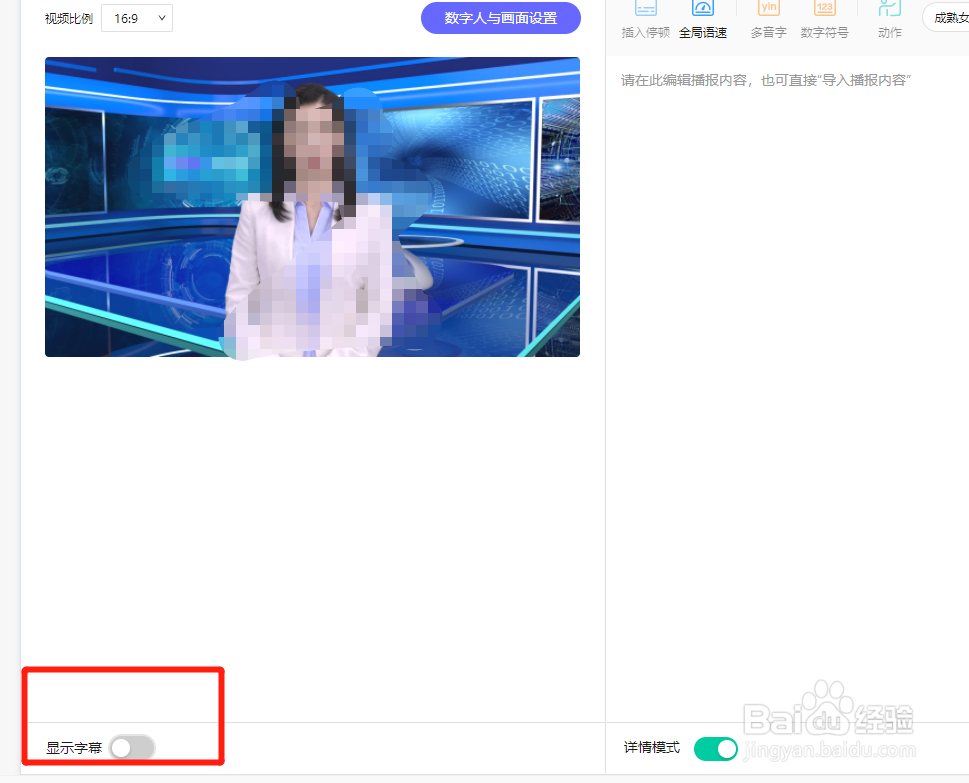使用腾讯智影制作AI虚拟主播视频怎么设置字幕