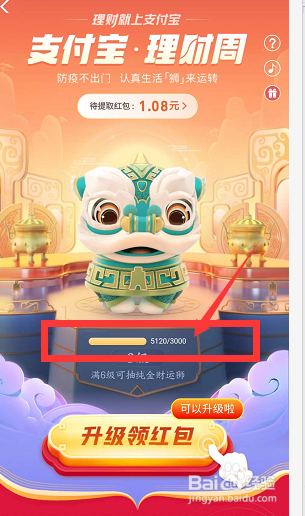 支付宝财运狮怎么才能升级?财运狮有什么用？