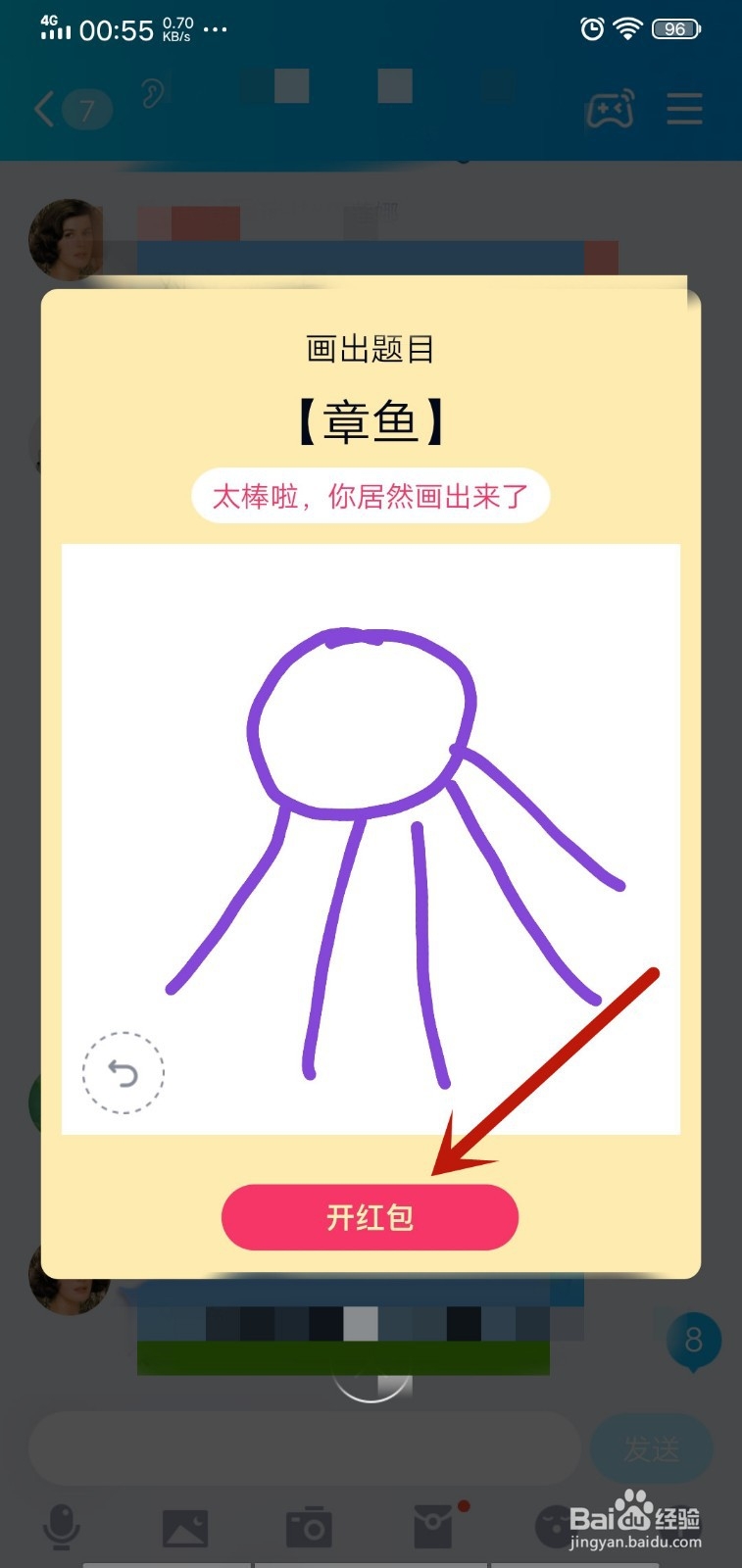 QQ画图红包章鱼怎么简单画出来领红包？