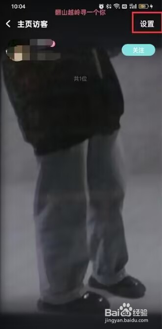 酷狗音乐如何关闭我的访客