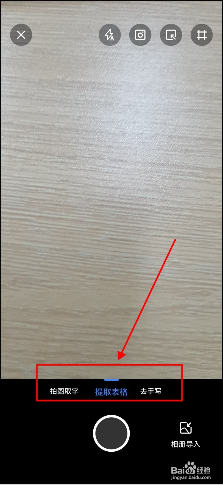 如何把图片转化成excel表格？