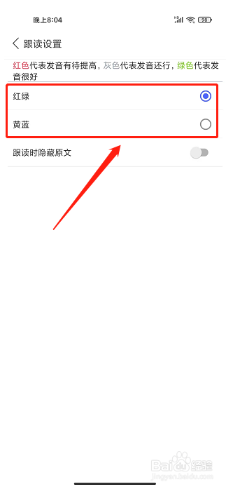 每日英语听力app怎么设置跟读颜色标识